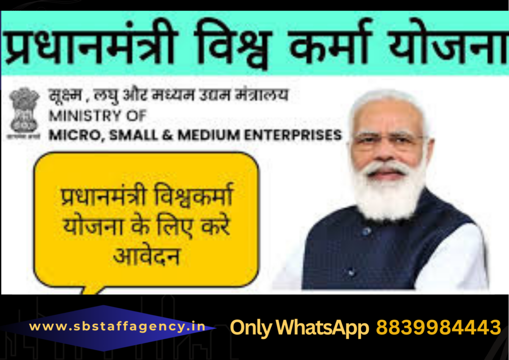 New Form Open PM Vishwakarma Yojana 2024